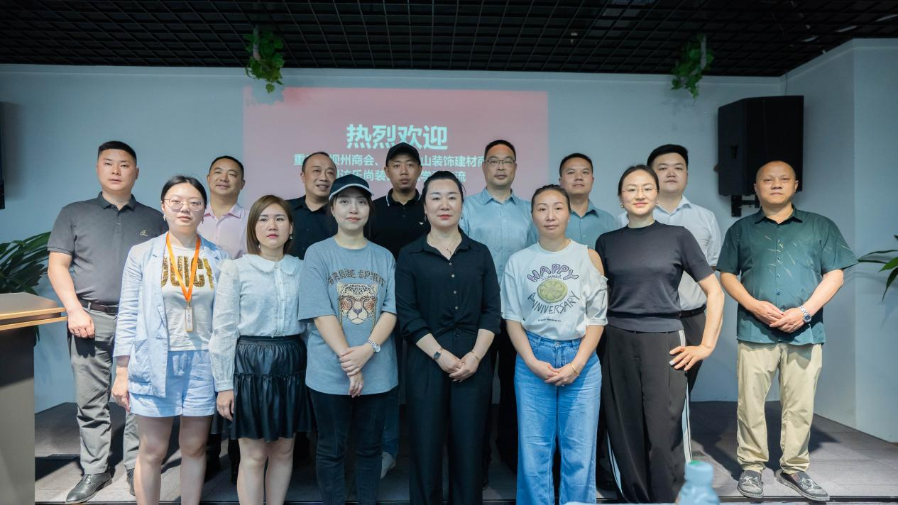 熱烈歡迎重慶阿壩州商會(huì)、重慶壁山裝飾建材商會(huì)到訪樂尚裝飾參觀學(xué)習(xí)交流